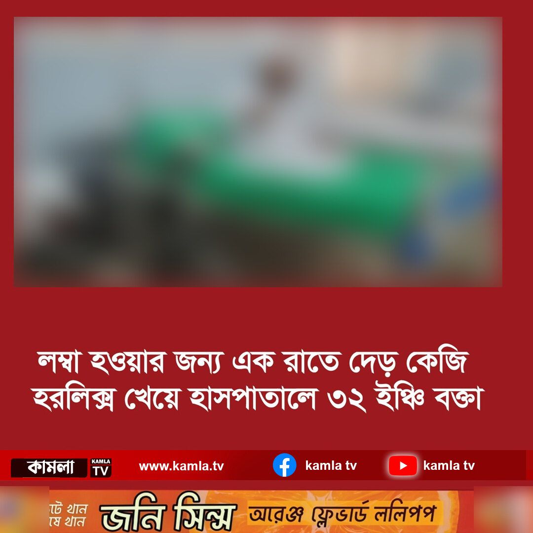 A fake photocard styled like a news post, with a Bengali headline. The photo of the person is blurred.
